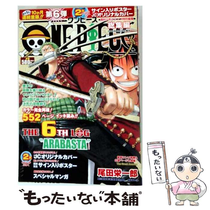 楽天市場】ワンピース 総集編 全巻（コミック｜本・雑誌・コミック）の通販