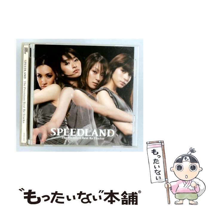 【中古】 SPEED/ SPEEDLAND The Premium Best Re Tracks / SPEED / エイベックス・エンタテインメント [CD]【メール便送料無料】【最短翌日配達対応】