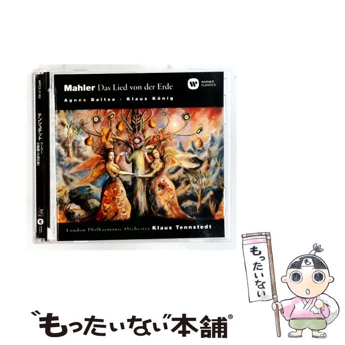 【中古】 マーラー：交響曲 大地の歌 HQCD クラウス・テンシュテット cond ,ロンドン・フィルハーモニー管弦楽団,アグネス・バルツァ A , / / [CD]【メール便送料無料】【最短翌日配達対応】 comicset-13345436 もったいない本舗 楽天市場店 パッケージ画像