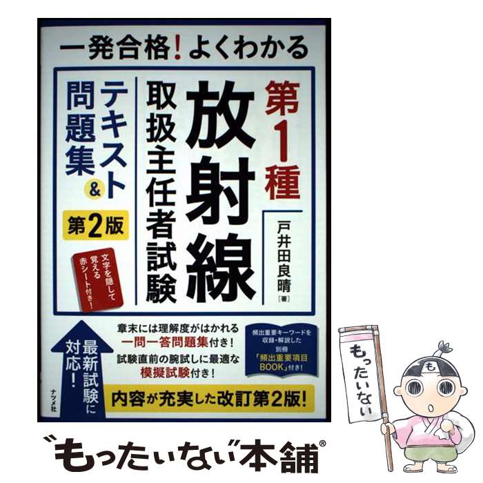 著者：戸井田良晴, 戸井田 良晴出版社：ナツメ社サイズ：単行本（ソフトカバー）ISBN-10：481637048XISBN-13：9784816370489■通常24時間以内に出荷可能です。※繁忙期やセール等、ご注文数が多い日につきましては　発送まで48時間かかる場合があります。あらかじめご了承ください。 ■メール便は、1冊から送料無料です。※宅配便の場合、2,500円以上送料無料です。※最短翌日配達ご希望の方は、宅配便をご選択下さい。※「代引き」ご希望の方は宅配便をご選択下さい。※配送番号付きのゆうパケットをご希望の場合は、追跡可能メール便（送料210円）をご選択ください。■ただいま、オリジナルカレンダーをプレゼントしております。■お急ぎの方は「もったいない本舗　お急ぎ便店」をご利用ください。最短翌日配送、手数料298円から■まとめ買いの方は「もったいない本舗　おまとめ店」がお買い得です。■中古品ではございますが、良好なコンディションです。決済は、クレジットカード、代引き等、各種決済方法がご利用可能です。■万が一品質に不備が有った場合は、返金対応。■クリーニング済み。■商品画像に「帯」が付いているものがありますが、中古品のため、実際の商品には付いていない場合がございます。■商品状態の表記につきまして・非常に良い：　　使用されてはいますが、　　非常にきれいな状態です。　　書き込みや線引きはありません。・良い：　　比較的綺麗な状態の商品です。　　ページやカバーに欠品はありません。　　文章を読むのに支障はありません。・可：　　文章が問題なく読める状態の商品です。　　マーカーやペンで書込があることがあります。　　商品の痛みがある場合があります。