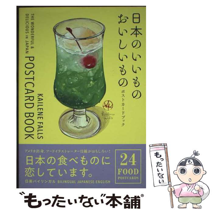 著者：KAILENE　FALLS出版社：朝日新聞出版サイズ：単行本ISBN-10：4023347892ISBN-13：9784023347892■通常24時間以内に出荷可能です。※繁忙期やセール等、ご注文数が多い日につきましては　発送まで48時間かかる場合があります。あらかじめご了承ください。 ■メール便は、1冊から送料無料です。※宅配便の場合、2,500円以上送料無料です。※最短翌日配達ご希望の方は、宅配便をご選択下さい。※「代引き」ご希望の方は宅配便をご選択下さい。※配送番号付きのゆうパケットをご希望の場合は、追跡可能メール便（送料210円）をご選択ください。■ただいま、オリジナルカレンダーをプレゼントしております。■お急ぎの方は「もったいない本舗　お急ぎ便店」をご利用ください。最短翌日配送、手数料298円から■まとめ買いの方は「もったいない本舗　おまとめ店」がお買い得です。■中古品ではございますが、良好なコンディションです。決済は、クレジットカード、代引き等、各種決済方法がご利用可能です。■万が一品質に不備が有った場合は、返金対応。■クリーニング済み。■商品画像に「帯」が付いているものがありますが、中古品のため、実際の商品には付いていない場合がございます。■商品状態の表記につきまして・非常に良い：　　使用されてはいますが、　　非常にきれいな状態です。　　書き込みや線引きはありません。・良い：　　比較的綺麗な状態の商品です。　　ページやカバーに欠品はありません。　　文章を読むのに支障はありません。・可：　　文章が問題なく読める状態の商品です。　　マーカーやペンで書込があることがあります。　　商品の痛みがある場合があります。