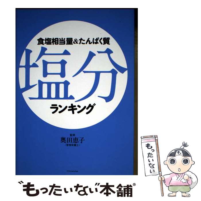 著者：奥田恵子出版社：エクスナレッジサイズ：単行本（ソフトカバー）ISBN-10：4767811570ISBN-13：9784767811574■通常24時間以内に出荷可能です。※繁忙期やセール等、ご注文数が多い日につきましては　発送まで48時間かかる場合があります。あらかじめご了承ください。 ■メール便は、1冊から送料無料です。※宅配便の場合、2,500円以上送料無料です。※最短翌日配達ご希望の方は、宅配便をご選択下さい。※「代引き」ご希望の方は宅配便をご選択下さい。※配送番号付きのゆうパケットをご希望の場合は、追跡可能メール便（送料210円）をご選択ください。■ただいま、オリジナルカレンダーをプレゼントしております。■お急ぎの方は「もったいない本舗　お急ぎ便店」をご利用ください。最短翌日配送、手数料298円から■まとめ買いの方は「もったいない本舗　おまとめ店」がお買い得です。■中古品ではございますが、良好なコンディションです。決済は、クレジットカード、代引き等、各種決済方法がご利用可能です。■万が一品質に不備が有った場合は、返金対応。■クリーニング済み。■商品画像に「帯」が付いているものがありますが、中古品のため、実際の商品には付いていない場合がございます。■商品状態の表記につきまして・非常に良い：　　使用されてはいますが、　　非常にきれいな状態です。　　書き込みや線引きはありません。・良い：　　比較的綺麗な状態の商品です。　　ページやカバーに欠品はありません。　　文章を読むのに支障はありません。・可：　　文章が問題なく読める状態の商品です。　　マーカーやペンで書込があることがあります。　　商品の痛みがある場合があります。