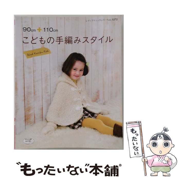 著者：ブティック社出版社：ブティック社サイズ：ムックISBN-10：483473272XISBN-13：9784834732726■通常24時間以内に出荷可能です。※繁忙期やセール等、ご注文数が多い日につきましては　発送まで48時間かかる場合があります。あらかじめご了承ください。 ■メール便は、1冊から送料無料です。※宅配便の場合、2,500円以上送料無料です。※最短翌日配達ご希望の方は、宅配便をご選択下さい。※「代引き」ご希望の方は宅配便をご選択下さい。※配送番号付きのゆうパケットをご希望の場合は、追跡可能メール便（送料210円）をご選択ください。■ただいま、オリジナルカレンダーをプレゼントしております。■お急ぎの方は「もったいない本舗　お急ぎ便店」をご利用ください。最短翌日配送、手数料298円から■まとめ買いの方は「もったいない本舗　おまとめ店」がお買い得です。■中古品ではございますが、良好なコンディションです。決済は、クレジットカード、代引き等、各種決済方法がご利用可能です。■万が一品質に不備が有った場合は、返金対応。■クリーニング済み。■商品画像に「帯」が付いているものがありますが、中古品のため、実際の商品には付いていない場合がございます。■商品状態の表記につきまして・非常に良い：　　使用されてはいますが、　　非常にきれいな状態です。　　書き込みや線引きはありません。・良い：　　比較的綺麗な状態の商品です。　　ページやカバーに欠品はありません。　　文章を読むのに支障はありません。・可：　　文章が問題なく読める状態の商品です。　　マーカーやペンで書込があることがあります。　　商品の痛みがある場合があります。