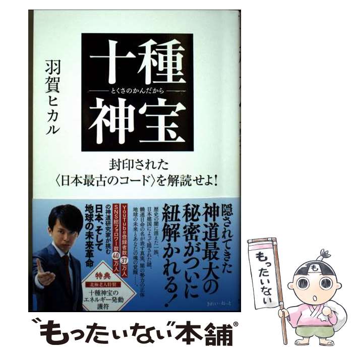 楽天市場】神法十種神宝秘玄の通販