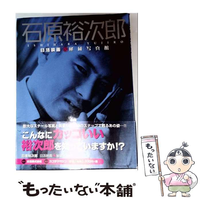 楽天市場】日活 石原裕次郎 カレンダーの通販