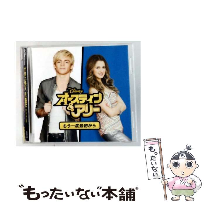 【中古】 オースティン＆アリー テイク・イット・フロム・ザ・トップ / テレビサントラ / V.A. / WALT DISNEY RECORDS [CD]【メール便送料無料】【最短翌日配達対応】