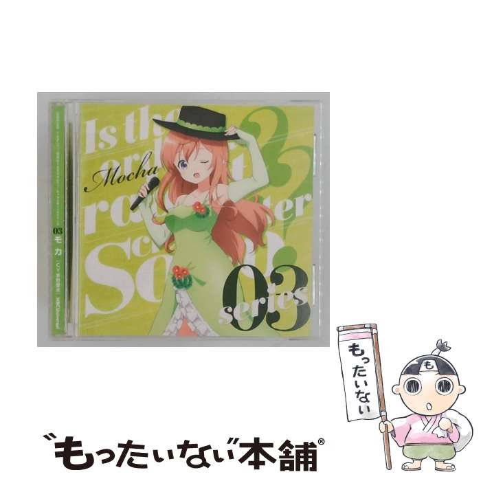 【中古】 モカ CV．茅野愛衣 / モカ(CV.茅野愛衣) / NBCユニバーサル・エンターテイメントジャパン [CD]【メール便送料無料】【最短翌日配達対応】