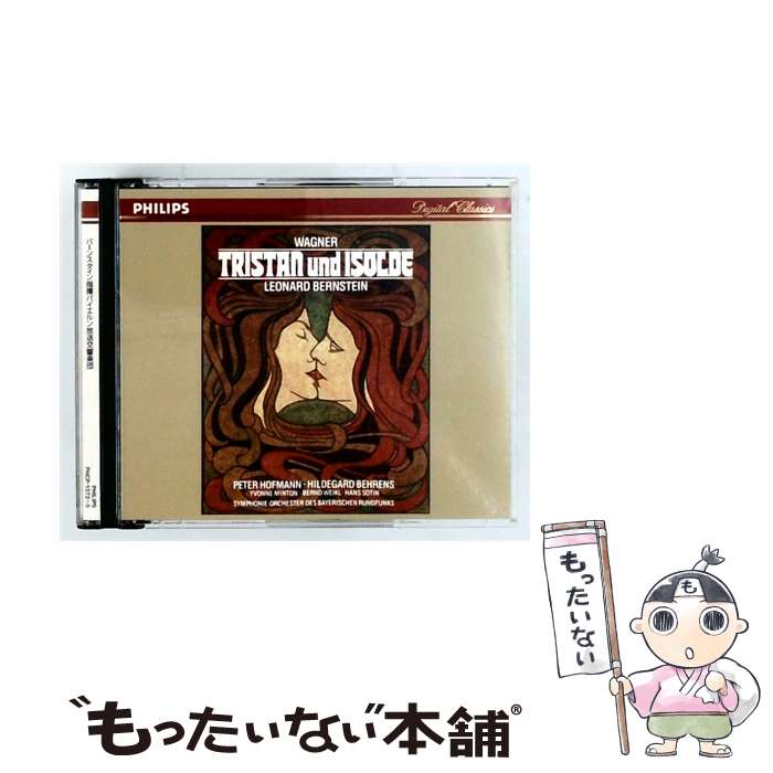 【中古】 バイエルン放送so ホフマン T 他 / ワーグナー：楽劇 トリスタンとイゾルデ 全曲＠バーンスタイン / バイエルン放送合唱団, ゾー / [CD]【メール便送料無料】【最短翌日配達対応】 comicset-14516454 もったいない本舗 楽天市場店 パッケージ画像