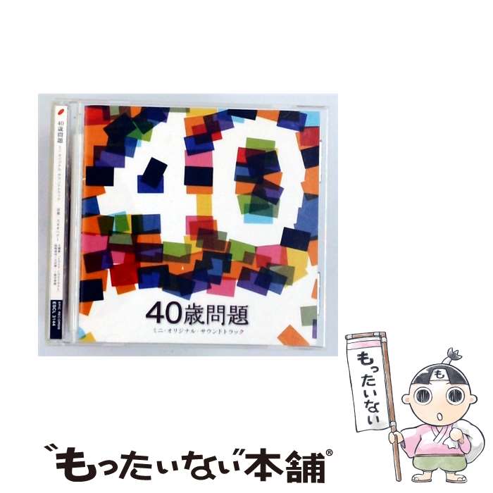 【中古】 ソニーミュージックマーケティング 40歳問題 ミニ・オリジナル・サウンドトラック / スネオヘアー, 浜崎貴司, 大沢伸一, 桜井秀 / [CD]【メール便送料無料】【最短翌日配達対応】