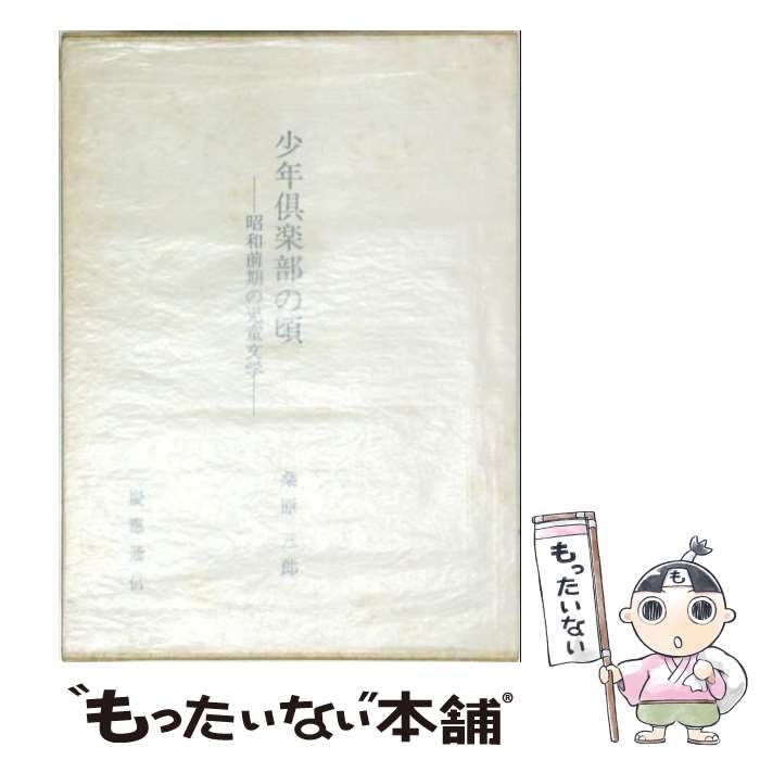 楽天市場】少年倶楽部（本・雑誌・コミック）の通販