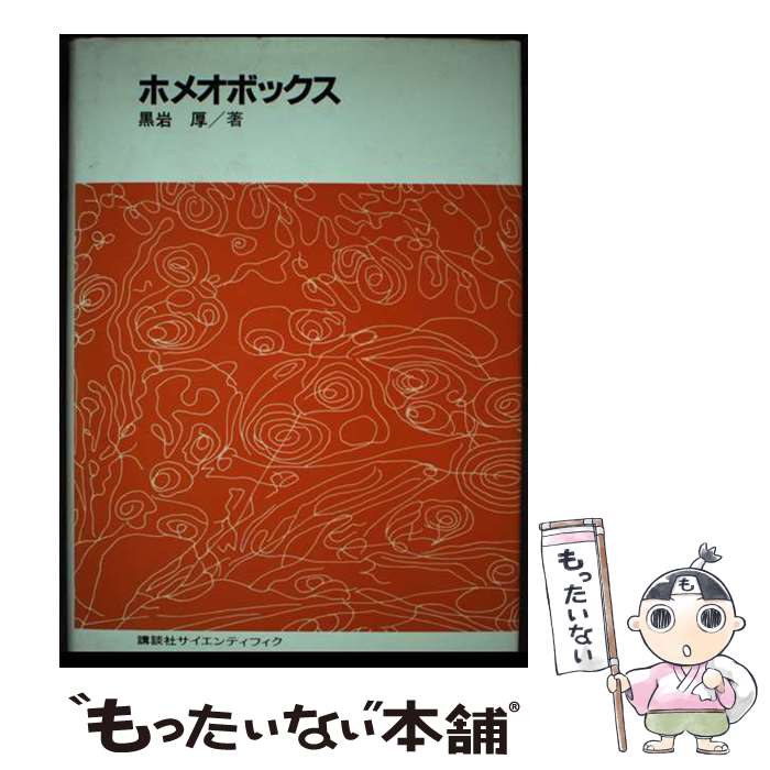 著者：黒岩 厚出版社：講談社サイズ：単行本ISBN-10：4061535129ISBN-13：9784061535121■通常24時間以内に出荷可能です。※繁忙期やセール等、ご注文数が多い日につきましては　発送まで48時間かかる場合があります。あらかじめご了承ください。 ■メール便は、1冊から送料無料です。※宅配便の場合、2,500円以上送料無料です。※最短翌日配達ご希望の方は、宅配便をご選択下さい。※「代引き」ご希望の方は宅配便をご選択下さい。※配送番号付きのゆうパケットをご希望の場合は、追跡可能メール便（送料210円）をご選択ください。■ただいま、オリジナルカレンダーをプレゼントしております。■お急ぎの方は「もったいない本舗　お急ぎ便店」をご利用ください。最短翌日配送、手数料298円から■まとめ買いの方は「もったいない本舗　おまとめ店」がお買い得です。■中古品ではございますが、良好なコンディションです。決済は、クレジットカード、代引き等、各種決済方法がご利用可能です。■万が一品質に不備が有った場合は、返金対応。■クリーニング済み。■商品画像に「帯」が付いているものがありますが、中古品のため、実際の商品には付いていない場合がございます。■商品状態の表記につきまして・非常に良い：　　使用されてはいますが、　　非常にきれいな状態です。　　書き込みや線引きはありません。・良い：　　比較的綺麗な状態の商品です。　　ページやカバーに欠品はありません。　　文章を読むのに支障はありません。・可：　　文章が問題なく読める状態の商品です。　　マーカーやペンで書込があることがあります。　　商品の痛みがある場合があります。
