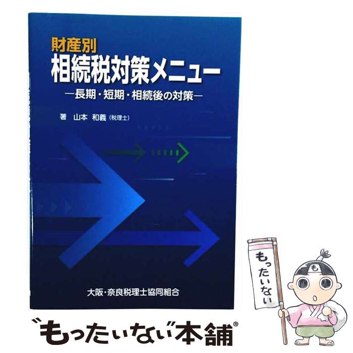 楽天市場】相続税 対策の通販