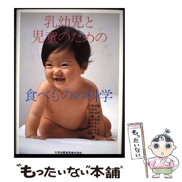 著者：中澤 勇二出版社：三洋出版貿易サイズ：単行本ISBN-10：4879300268ISBN-13：9784879300263■通常24時間以内に出荷可能です。※繁忙期やセール等、ご注文数が多い日につきましては　発送まで48時間かかる場合があります。あらかじめご了承ください。 ■メール便は、1冊から送料無料です。※宅配便の場合、2,500円以上送料無料です。※最短翌日配達ご希望の方は、宅配便をご選択下さい。※「代引き」ご希望の方は宅配便をご選択下さい。※配送番号付きのゆうパケットをご希望の場合は、追跡可能メール便（送料210円）をご選択ください。■ただいま、オリジナルカレンダーをプレゼントしております。■お急ぎの方は「もったいない本舗　お急ぎ便店」をご利用ください。最短翌日配送、手数料298円から■まとめ買いの方は「もったいない本舗　おまとめ店」がお買い得です。■中古品ではございますが、良好なコンディションです。決済は、クレジットカード、代引き等、各種決済方法がご利用可能です。■万が一品質に不備が有った場合は、返金対応。■クリーニング済み。■商品画像に「帯」が付いているものがありますが、中古品のため、実際の商品には付いていない場合がございます。■商品状態の表記につきまして・非常に良い：　　使用されてはいますが、　　非常にきれいな状態です。　　書き込みや線引きはありません。・良い：　　比較的綺麗な状態の商品です。　　ページやカバーに欠品はありません。　　文章を読むのに支障はありません。・可：　　文章が問題なく読める状態の商品です。　　マーカーやペンで書込があることがあります。　　商品の痛みがある場合があります。