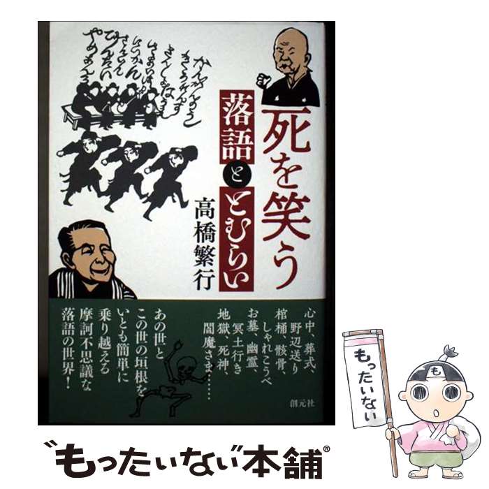 著者：高橋繁行出版社：創元社サイズ：単行本（ソフトカバー）ISBN-10：4422230468ISBN-13：9784422230467■通常24時間以内に出荷可能です。※繁忙期やセール等、ご注文数が多い日につきましては　発送まで48時間かかる場合があります。あらかじめご了承ください。 ■メール便は、1冊から送料無料です。※宅配便の場合、2,500円以上送料無料です。※最短翌日配達ご希望の方は、宅配便をご選択下さい。※「代引き」ご希望の方は宅配便をご選択下さい。※配送番号付きのゆうパケットをご希望の場合は、追跡可能メール便（送料210円）をご選択ください。■ただいま、オリジナルカレンダーをプレゼントしております。■お急ぎの方は「もったいない本舗　お急ぎ便店」をご利用ください。最短翌日配送、手数料298円から■まとめ買いの方は「もったいない本舗　おまとめ店」がお買い得です。■中古品ではございますが、良好なコンディションです。決済は、クレジットカード、代引き等、各種決済方法がご利用可能です。■万が一品質に不備が有った場合は、返金対応。■クリーニング済み。■商品画像に「帯」が付いているものがありますが、中古品のため、実際の商品には付いていない場合がございます。■商品状態の表記につきまして・非常に良い：　　使用されてはいますが、　　非常にきれいな状態です。　　書き込みや線引きはありません。・良い：　　比較的綺麗な状態の商品です。　　ページやカバーに欠品はありません。　　文章を読むのに支障はありません。・可：　　文章が問題なく読める状態の商品です。　　マーカーやペンで書込があることがあります。　　商品の痛みがある場合があります。