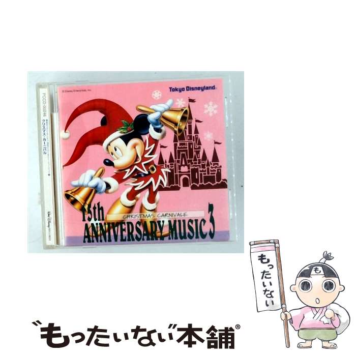 EANコード：4988013836037■こちらの商品もオススメです ● CD BREAKL OF DOWN / Do As Infinity / エイベックス・トラックス [CD] ● 東京ディズニーランド クリスマス・ファンタジー2001 / オムニバス / ディズニー / ウォルト・ディズニー・レコード [CD] ● 東京ディズニーランド15thアニバーサリー・ミュージック 2 －スターライト・マジック / オムニバス / ディズニー / ポニーキャニオン [CD] ● クリスマス・ファンタジー/CD/AVCW-12062 / ディズニー / ウォルト・ディズニー・レコード [CD] ● 15th ANNIVERSARY MUSIC / ディズニー / ウォルト・ディズニー・レコード [CD] ● Sezession / mouse on the keys / mouse on the keys / SPACE SHOWER MUSIC [CD] ■通常24時間以内に出荷可能です。※繁忙期やセール等、ご注文数が多い日につきましては　発送まで48時間かかる場合があります。あらかじめご了承ください。■メール便は、1点から送料無料です。※宅配便の場合、2,500円以上送料無料です。※最短翌日配達ご希望の方は、宅配便をご選択下さい。※「代引き」ご希望の方は宅配便をご選択下さい。※配送番号付きのゆうパケットをご希望の場合は、追跡可能メール便（送料210円）をご選択ください。■ただいま、オリジナルカレンダーをプレゼントしております。■「非常に良い」コンディションの商品につきましては、新品ケースに交換済みです。■お急ぎの方は「もったいない本舗　お急ぎ便店」をご利用ください。最短翌日配送、手数料298円から■まとめ買いの方は「もったいない本舗　おまとめ店」がお買い得です。■中古品ではございますが、良好なコンディションです。決済は、クレジットカード、代引き等、各種決済方法がご利用可能です。■万が一品質に不備が有った場合は、返金対応。■クリーニング済み。■商品状態の表記につきまして・非常に良い：　　非常に良い状態です。再生には問題がありません。・良い：　　使用されてはいますが、再生に問題はありません。・可：　　再生には問題ありませんが、ケース、ジャケット、　　歌詞カードなどに痛みがあります。発売元：ポニーキャニオン