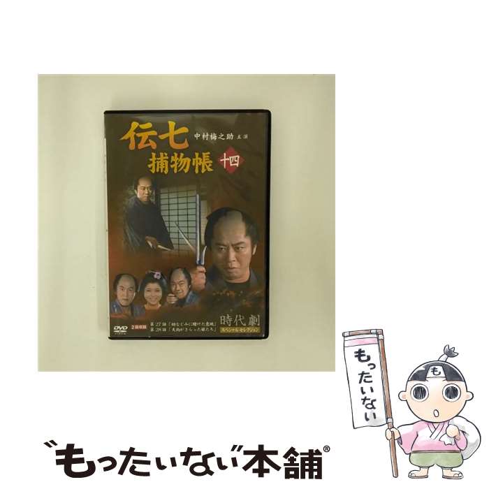 楽天市場】伝七捕物帳 dvdの通販