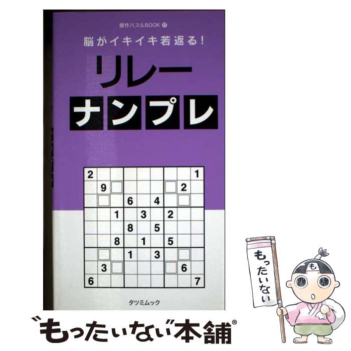 著者：辰巳出版出版社：辰巳出版サイズ：ムックISBN-10：4777826333ISBN-13：9784777826339■通常24時間以内に出荷可能です。※繁忙期やセール等、ご注文数が多い日につきましては　発送まで48時間かかる場合があります。あらかじめご了承ください。 ■メール便は、1冊から送料無料です。※宅配便の場合、2,500円以上送料無料です。※最短翌日配達ご希望の方は、宅配便をご選択下さい。※「代引き」ご希望の方は宅配便をご選択下さい。※配送番号付きのゆうパケットをご希望の場合は、追跡可能メール便（送料210円）をご選択ください。■ただいま、オリジナルカレンダーをプレゼントしております。■お急ぎの方は「もったいない本舗　お急ぎ便店」をご利用ください。最短翌日配送、手数料298円から■まとめ買いの方は「もったいない本舗　おまとめ店」がお買い得です。■中古品ではございますが、良好なコンディションです。決済は、クレジットカード、代引き等、各種決済方法がご利用可能です。■万が一品質に不備が有った場合は、返金対応。■クリーニング済み。■商品画像に「帯」が付いているものがありますが、中古品のため、実際の商品には付いていない場合がございます。■商品状態の表記につきまして・非常に良い：　　使用されてはいますが、　　非常にきれいな状態です。　　書き込みや線引きはありません。・良い：　　比較的綺麗な状態の商品です。　　ページやカバーに欠品はありません。　　文章を読むのに支障はありません。・可：　　文章が問題なく読める状態の商品です。　　マーカーやペンで書込があることがあります。　　商品の痛みがある場合があります。