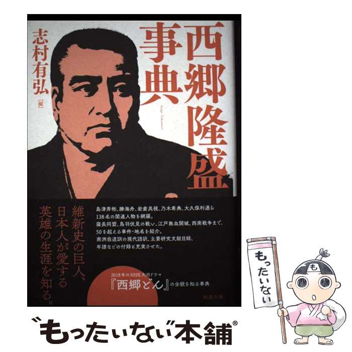 著者：志村有弘出版社：勉誠社(勉誠出版)サイズ：単行本ISBN-10：4585200592ISBN-13：9784585200598■通常24時間以内に出荷可能です。※繁忙期やセール等、ご注文数が多い日につきましては　発送まで48時間かかる場合があります。あらかじめご了承ください。 ■メール便は、1冊から送料無料です。※宅配便の場合、2,500円以上送料無料です。※最短翌日配達ご希望の方は、宅配便をご選択下さい。※「代引き」ご希望の方は宅配便をご選択下さい。※配送番号付きのゆうパケットをご希望の場合は、追跡可能メール便（送料210円）をご選択ください。■ただいま、オリジナルカレンダーをプレゼントしております。■お急ぎの方は「もったいない本舗　お急ぎ便店」をご利用ください。最短翌日配送、手数料298円から■まとめ買いの方は「もったいない本舗　おまとめ店」がお買い得です。■中古品ではございますが、良好なコンディションです。決済は、クレジットカード、代引き等、各種決済方法がご利用可能です。■万が一品質に不備が有った場合は、返金対応。■クリーニング済み。■商品画像に「帯」が付いているものがありますが、中古品のため、実際の商品には付いていない場合がございます。■商品状態の表記につきまして・非常に良い：　　使用されてはいますが、　　非常にきれいな状態です。　　書き込みや線引きはありません。・良い：　　比較的綺麗な状態の商品です。　　ページやカバーに欠品はありません。　　文章を読むのに支障はありません。・可：　　文章が問題なく読める状態の商品です。　　マーカーやペンで書込があることがあります。　　商品の痛みがある場合があります。