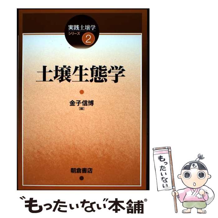 著者：金子 信博出版社：朝倉書店サイズ：単行本ISBN-10：425443572XISBN-13：9784254435726■通常24時間以内に出荷可能です。※繁忙期やセール等、ご注文数が多い日につきましては　発送まで48時間かかる場合があります。あらかじめご了承ください。 ■メール便は、1冊から送料無料です。※宅配便の場合、2,500円以上送料無料です。※最短翌日配達ご希望の方は、宅配便をご選択下さい。※「代引き」ご希望の方は宅配便をご選択下さい。※配送番号付きのゆうパケットをご希望の場合は、追跡可能メール便（送料210円）をご選択ください。■ただいま、オリジナルカレンダーをプレゼントしております。■お急ぎの方は「もったいない本舗　お急ぎ便店」をご利用ください。最短翌日配送、手数料298円から■まとめ買いの方は「もったいない本舗　おまとめ店」がお買い得です。■中古品ではございますが、良好なコンディションです。決済は、クレジットカード、代引き等、各種決済方法がご利用可能です。■万が一品質に不備が有った場合は、返金対応。■クリーニング済み。■商品画像に「帯」が付いているものがありますが、中古品のため、実際の商品には付いていない場合がございます。■商品状態の表記につきまして・非常に良い：　　使用されてはいますが、　　非常にきれいな状態です。　　書き込みや線引きはありません。・良い：　　比較的綺麗な状態の商品です。　　ページやカバーに欠品はありません。　　文章を読むのに支障はありません。・可：　　文章が問題なく読める状態の商品です。　　マーカーやペンで書込があることがあります。　　商品の痛みがある場合があります。