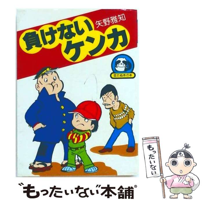 著者：出版社：サイズ：単行本ISBN-10：4331200094ISBN-13：9784331200094■通常24時間以内に出荷可能です。※繁忙期やセール等、ご注文数が多い日につきましては　発送まで48時間かかる場合があります。あらかじめご了承ください。 ■メール便は、1冊から送料無料です。※宅配便の場合、2,500円以上送料無料です。※最短翌日配達ご希望の方は、宅配便をご選択下さい。※「代引き」ご希望の方は宅配便をご選択下さい。※配送番号付きのゆうパケットをご希望の場合は、追跡可能メール便（送料210円）をご選択ください。■ただいま、オリジナルカレンダーをプレゼントしております。■お急ぎの方は「もったいない本舗　お急ぎ便店」をご利用ください。最短翌日配送、手数料298円から■まとめ買いの方は「もったいない本舗　おまとめ店」がお買い得です。■中古品ではございますが、良好なコンディションです。決済は、クレジットカード、代引き等、各種決済方法がご利用可能です。■万が一品質に不備が有った場合は、返金対応。■クリーニング済み。■商品画像に「帯」が付いているものがありますが、中古品のため、実際の商品には付いていない場合がございます。■商品状態の表記につきまして・非常に良い：　　使用されてはいますが、　　非常にきれいな状態です。　　書き込みや線引きはありません。・良い：　　比較的綺麗な状態の商品です。　　ページやカバーに欠品はありません。　　文章を読むのに支障はありません。・可：　　文章が問題なく読める状態の商品です。　　マーカーやペンで書込があることがあります。　　商品の痛みがある場合があります。