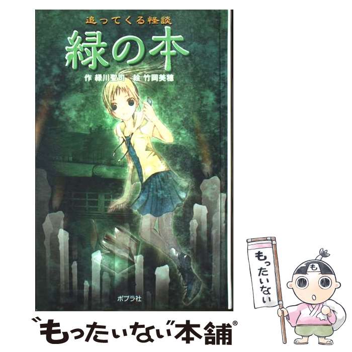 楽天市場】緑（絵本・児童書・図鑑｜本・雑誌・コミック）の通販