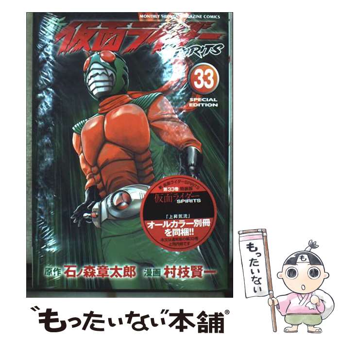 新仮面ライダーspirits 1-33巻 特装版は4-33巻 新 仮面ライダーSPIRITS