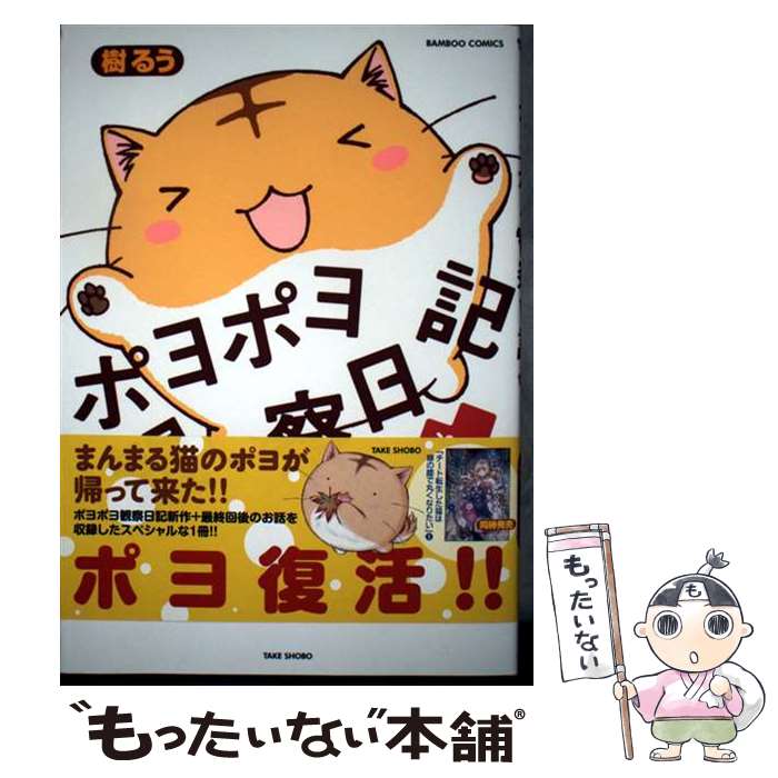 楽天市場】ポヨポヨ観察日記 ぬいぐるみの通販