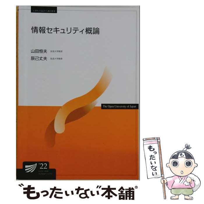 著者：山田 恒夫, 辰己 丈夫出版社：放送大学教育振興会サイズ：単行本ISBN-10：4595323530ISBN-13：9784595323539■通常24時間以内に出荷可能です。※繁忙期やセール等、ご注文数が多い日につきましては　発送まで48時間かかる場合があります。あらかじめご了承ください。 ■メール便は、1冊から送料無料です。※宅配便の場合、2,500円以上送料無料です。※最短翌日配達ご希望の方は、宅配便をご選択下さい。※「代引き」ご希望の方は宅配便をご選択下さい。※配送番号付きのゆうパケットをご希望の場合は、追跡可能メール便（送料210円）をご選択ください。■ただいま、オリジナルカレンダーをプレゼントしております。■お急ぎの方は「もったいない本舗　お急ぎ便店」をご利用ください。最短翌日配送、手数料298円から■まとめ買いの方は「もったいない本舗　おまとめ店」がお買い得です。■中古品ではございますが、良好なコンディションです。決済は、クレジットカード、代引き等、各種決済方法がご利用可能です。■万が一品質に不備が有った場合は、返金対応。■クリーニング済み。■商品画像に「帯」が付いているものがありますが、中古品のため、実際の商品には付いていない場合がございます。■商品状態の表記につきまして・非常に良い：　　使用されてはいますが、　　非常にきれいな状態です。　　書き込みや線引きはありません。・良い：　　比較的綺麗な状態の商品です。　　ページやカバーに欠品はありません。　　文章を読むのに支障はありません。・可：　　文章が問題なく読める状態の商品です。　　マーカーやペンで書込があることがあります。　　商品の痛みがある場合があります。