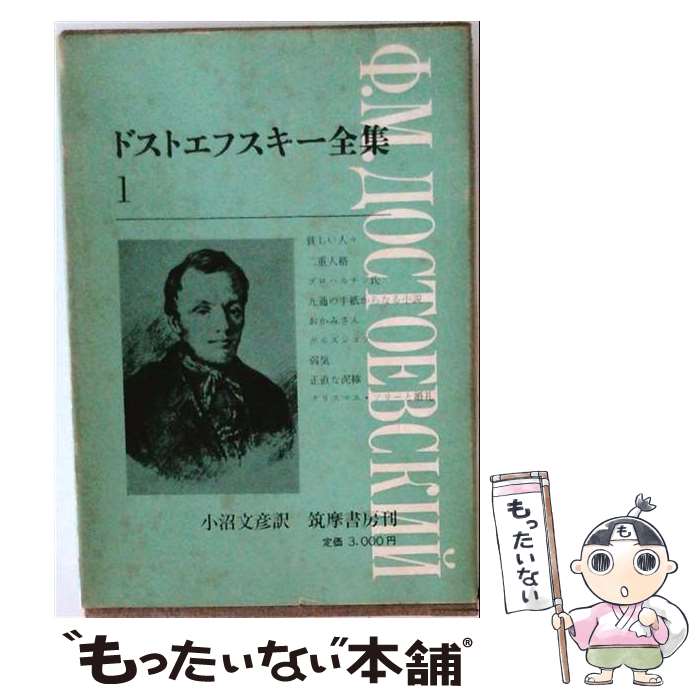 楽天市場】ドストエフスキー全集の通販