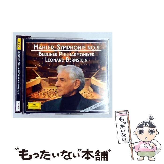 【中古】 マーラー : 交響曲第9番 バーンスタイン / ベルリン・フィルハーモニー管弦楽団 / ポリドール [CD]【メール便送料無料】【最短翌日配達対応】 comicset-13929938 もったいない本舗 楽天市場店 パッケージ画像