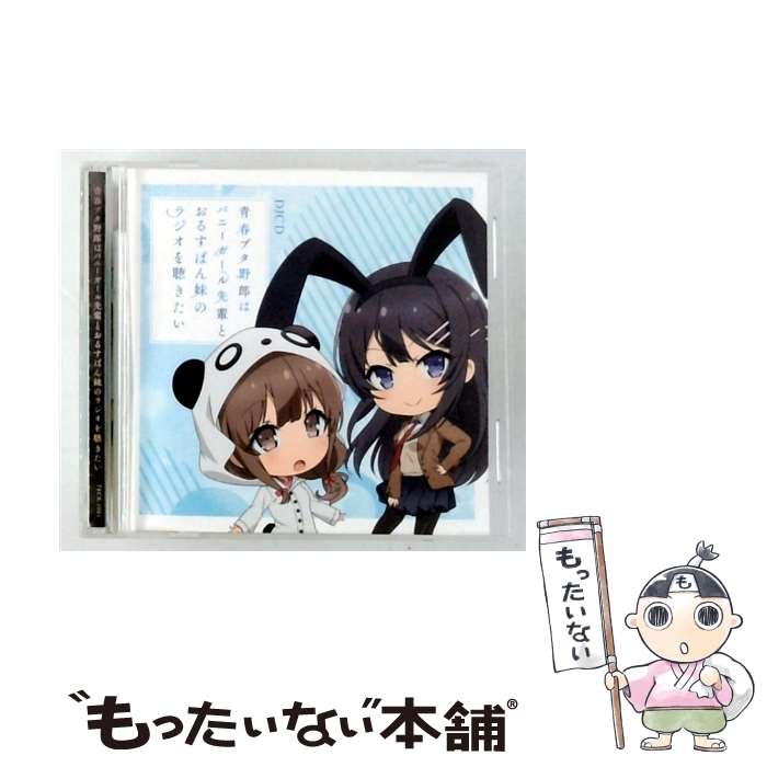 楽天市場】青春ブタ野郎 cdの通販