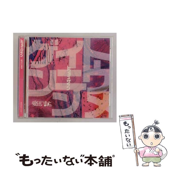 楽天市場】愛狂います。 CDの通販