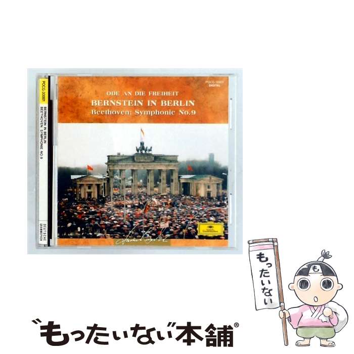【中古】 ベートーヴェン:交響曲第9番 CD ジューン・アンダーソン? バイエルン放送合唱団? ドレスデン・フィルハーモニー児童合唱団? ベ / / [CD]【メール便送料無料】【最短翌日配達対応】 comicset-13931519 もったいない本舗 楽天市場店 パッケージ画像