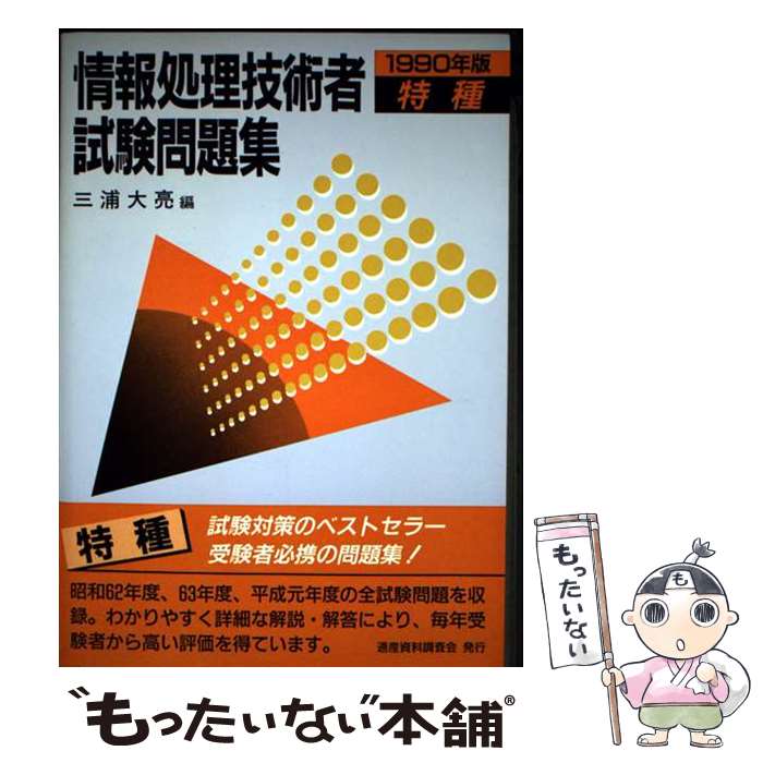 著者：三浦 大亮出版社：通産資料調査会サイズ：ペーパーバックISBN-10：4885281024ISBN-13：9784885281020■通常24時間以内に出荷可能です。※繁忙期やセール等、ご注文数が多い日につきましては　発送まで48時間かかる場合があります。あらかじめご了承ください。 ■メール便は、1冊から送料無料です。※宅配便の場合、2,500円以上送料無料です。※最短翌日配達ご希望の方は、宅配便をご選択下さい。※「代引き」ご希望の方は宅配便をご選択下さい。※配送番号付きのゆうパケットをご希望の場合は、追跡可能メール便（送料210円）をご選択ください。■ただいま、オリジナルカレンダーをプレゼントしております。■お急ぎの方は「もったいない本舗　お急ぎ便店」をご利用ください。最短翌日配送、手数料298円から■まとめ買いの方は「もったいない本舗　おまとめ店」がお買い得です。■中古品ではございますが、良好なコンディションです。決済は、クレジットカード、代引き等、各種決済方法がご利用可能です。■万が一品質に不備が有った場合は、返金対応。■クリーニング済み。■商品画像に「帯」が付いているものがありますが、中古品のため、実際の商品には付いていない場合がございます。■商品状態の表記につきまして・非常に良い：　　使用されてはいますが、　　非常にきれいな状態です。　　書き込みや線引きはありません。・良い：　　比較的綺麗な状態の商品です。　　ページやカバーに欠品はありません。　　文章を読むのに支障はありません。・可：　　文章が問題なく読める状態の商品です。　　マーカーやペンで書込があることがあります。　　商品の痛みがある場合があります。