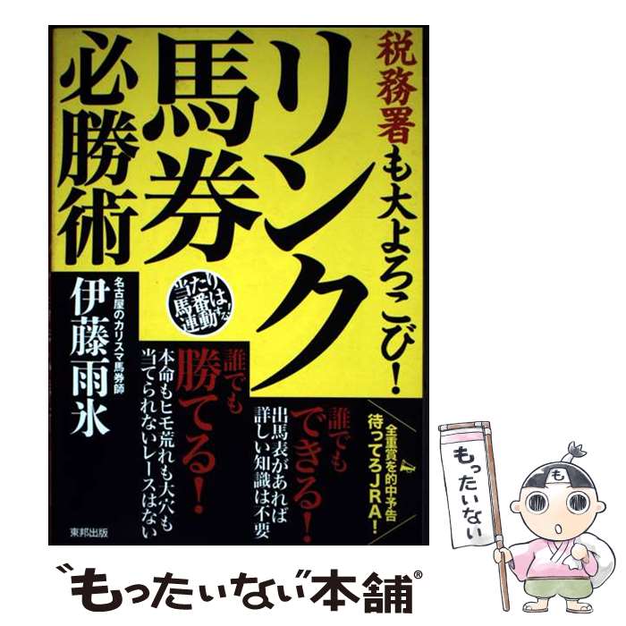 著者：伊藤 雨氷出版社：東邦出版サイズ：単行本（ソフトカバー）ISBN-10：4809414647ISBN-13：9784809414640■通常24時間以内に出荷可能です。※繁忙期やセール等、ご注文数が多い日につきましては　発送まで48時間かかる場合があります。あらかじめご了承ください。 ■メール便は、1冊から送料無料です。※宅配便の場合、2,500円以上送料無料です。※最短翌日配達ご希望の方は、宅配便をご選択下さい。※「代引き」ご希望の方は宅配便をご選択下さい。※配送番号付きのゆうパケットをご希望の場合は、追跡可能メール便（送料210円）をご選択ください。■ただいま、オリジナルカレンダーをプレゼントしております。■お急ぎの方は「もったいない本舗　お急ぎ便店」をご利用ください。最短翌日配送、手数料298円から■まとめ買いの方は「もったいない本舗　おまとめ店」がお買い得です。■中古品ではございますが、良好なコンディションです。決済は、クレジットカード、代引き等、各種決済方法がご利用可能です。■万が一品質に不備が有った場合は、返金対応。■クリーニング済み。■商品画像に「帯」が付いているものがありますが、中古品のため、実際の商品には付いていない場合がございます。■商品状態の表記につきまして・非常に良い：　　使用されてはいますが、　　非常にきれいな状態です。　　書き込みや線引きはありません。・良い：　　比較的綺麗な状態の商品です。　　ページやカバーに欠品はありません。　　文章を読むのに支障はありません。・可：　　文章が問題なく読める状態の商品です。　　マーカーやペンで書込があることがあります。　　商品の痛みがある場合があります。