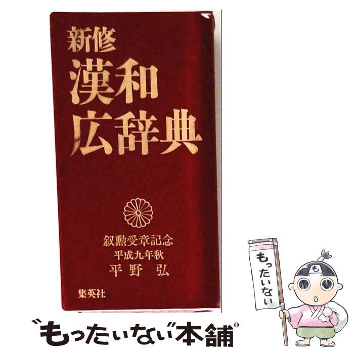 著者：宇野 精一出版社：集英社サイズ：ペーパーバックISBN-10：4084004715ISBN-13：9784084004710■こちらの商品もオススメです ● 力王（力王登場！！地獄の刑務所編2） / 猿渡 哲也 / 集英社 [ムック] ■通常24時間以内に出荷可能です。※繁忙期やセール等、ご注文数が多い日につきましては　発送まで48時間かかる場合があります。あらかじめご了承ください。 ■メール便は、1冊から送料無料です。※宅配便の場合、2,500円以上送料無料です。※最短翌日配達ご希望の方は、宅配便をご選択下さい。※「代引き」ご希望の方は宅配便をご選択下さい。※配送番号付きのゆうパケットをご希望の場合は、追跡可能メール便（送料210円）をご選択ください。■ただいま、オリジナルカレンダーをプレゼントしております。■お急ぎの方は「もったいない本舗　お急ぎ便店」をご利用ください。最短翌日配送、手数料298円から■まとめ買いの方は「もったいない本舗　おまとめ店」がお買い得です。■中古品ではございますが、良好なコンディションです。決済は、クレジットカード、代引き等、各種決済方法がご利用可能です。■万が一品質に不備が有った場合は、返金対応。■クリーニング済み。■商品画像に「帯」が付いているものがありますが、中古品のため、実際の商品には付いていない場合がございます。■商品状態の表記につきまして・非常に良い：　　使用されてはいますが、　　非常にきれいな状態です。　　書き込みや線引きはありません。・良い：　　比較的綺麗な状態の商品です。　　ページやカバーに欠品はありません。　　文章を読むのに支障はありません。・可：　　文章が問題なく読める状態の商品です。　　マーカーやペンで書込があることがあります。　　商品の痛みがある場合があります。