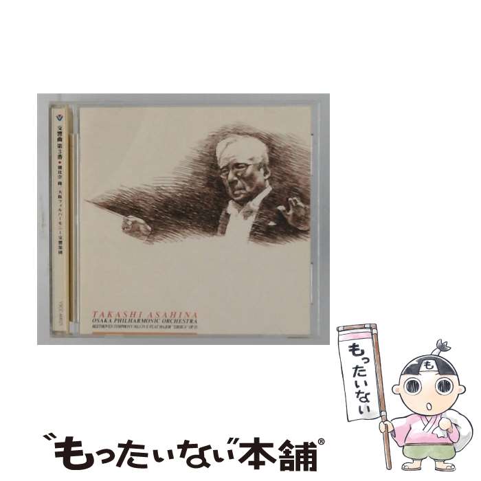 【中古】 ベートーヴェン:交響曲第3番 CD 大阪フィルハーモニー交響楽団? ベートーヴェン 朝比奈隆 / 大阪フィルハーモニー交響楽団 / ビクタ [CD]【メール便送料無料】【最短翌日配達対応】 comicset-12515557 もったいない本舗 楽天市場店 パッケージ画像