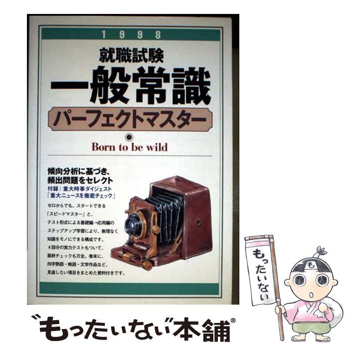 著者：新星出版社出版社：新星出版社サイズ：単行本ISBN-10：4405003920ISBN-13：9784405003927■通常24時間以内に出荷可能です。※繁忙期やセール等、ご注文数が多い日につきましては　発送まで48時間かかる場合があります。あらかじめご了承ください。 ■メール便は、1冊から送料無料です。※宅配便の場合、2,500円以上送料無料です。※最短翌日配達ご希望の方は、宅配便をご選択下さい。※「代引き」ご希望の方は宅配便をご選択下さい。※配送番号付きのゆうパケットをご希望の場合は、追跡可能メール便（送料210円）をご選択ください。■ただいま、オリジナルカレンダーをプレゼントしております。■お急ぎの方は「もったいない本舗　お急ぎ便店」をご利用ください。最短翌日配送、手数料298円から■まとめ買いの方は「もったいない本舗　おまとめ店」がお買い得です。■中古品ではございますが、良好なコンディションです。決済は、クレジットカード、代引き等、各種決済方法がご利用可能です。■万が一品質に不備が有った場合は、返金対応。■クリーニング済み。■商品画像に「帯」が付いているものがありますが、中古品のため、実際の商品には付いていない場合がございます。■商品状態の表記につきまして・非常に良い：　　使用されてはいますが、　　非常にきれいな状態です。　　書き込みや線引きはありません。・良い：　　比較的綺麗な状態の商品です。　　ページやカバーに欠品はありません。　　文章を読むのに支障はありません。・可：　　文章が問題なく読める状態の商品です。　　マーカーやペンで書込があることがあります。　　商品の痛みがある場合があります。