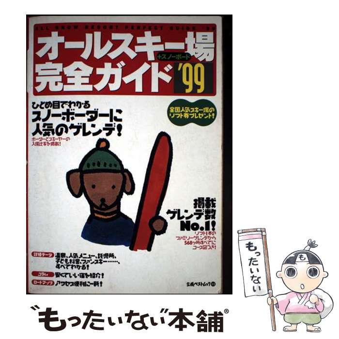 著者：立風書房出版社：立風書房サイズ：ムックISBN-10：465100816XISBN-13：9784651008165■通常24時間以内に出荷可能です。※繁忙期やセール等、ご注文数が多い日につきましては　発送まで48時間かかる場合があります。あらかじめご了承ください。 ■メール便は、1冊から送料無料です。※宅配便の場合、2,500円以上送料無料です。※最短翌日配達ご希望の方は、宅配便をご選択下さい。※「代引き」ご希望の方は宅配便をご選択下さい。※配送番号付きのゆうパケットをご希望の場合は、追跡可能メール便（送料210円）をご選択ください。■ただいま、オリジナルカレンダーをプレゼントしております。■お急ぎの方は「もったいない本舗　お急ぎ便店」をご利用ください。最短翌日配送、手数料298円から■まとめ買いの方は「もったいない本舗　おまとめ店」がお買い得です。■中古品ではございますが、良好なコンディションです。決済は、クレジットカード、代引き等、各種決済方法がご利用可能です。■万が一品質に不備が有った場合は、返金対応。■クリーニング済み。■商品画像に「帯」が付いているものがありますが、中古品のため、実際の商品には付いていない場合がございます。■商品状態の表記につきまして・非常に良い：　　使用されてはいますが、　　非常にきれいな状態です。　　書き込みや線引きはありません。・良い：　　比較的綺麗な状態の商品です。　　ページやカバーに欠品はありません。　　文章を読むのに支障はありません。・可：　　文章が問題なく読める状態の商品です。　　マーカーやペンで書込があることがあります。　　商品の痛みがある場合があります。