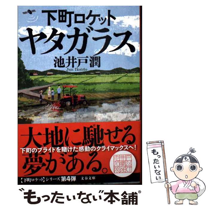 楽天市場】ヤタガラス（本・雑誌・コミック）の通販