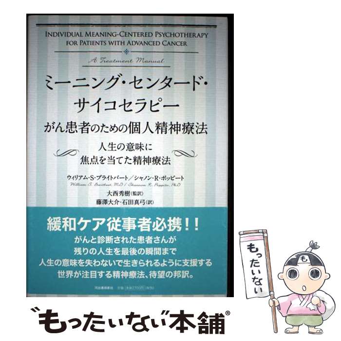 著者：大西 秀樹, ウィリアム・S・ブライトバート, 藤澤 大介, シャノン・R・ポッピート, 石田 真弓出版社：河出書房新社サイズ：単行本ISBN-10：430924808XISBN-13：9784309248080■通常24時間以内に出荷可能です。※繁忙期やセール等、ご注文数が多い日につきましては　発送まで48時間かかる場合があります。あらかじめご了承ください。 ■メール便は、1冊から送料無料です。※宅配便の場合、2,500円以上送料無料です。※最短翌日配達ご希望の方は、宅配便をご選択下さい。※「代引き」ご希望の方は宅配便をご選択下さい。※配送番号付きのゆうパケットをご希望の場合は、追跡可能メール便（送料210円）をご選択ください。■ただいま、オリジナルカレンダーをプレゼントしております。■お急ぎの方は「もったいない本舗　お急ぎ便店」をご利用ください。最短翌日配送、手数料298円から■まとめ買いの方は「もったいない本舗　おまとめ店」がお買い得です。■中古品ではございますが、良好なコンディションです。決済は、クレジットカード、代引き等、各種決済方法がご利用可能です。■万が一品質に不備が有った場合は、返金対応。■クリーニング済み。■商品画像に「帯」が付いているものがありますが、中古品のため、実際の商品には付いていない場合がございます。■商品状態の表記につきまして・非常に良い：　　使用されてはいますが、　　非常にきれいな状態です。　　書き込みや線引きはありません。・良い：　　比較的綺麗な状態の商品です。　　ページやカバーに欠品はありません。　　文章を読むのに支障はありません。・可：　　文章が問題なく読める状態の商品です。　　マーカーやペンで書込があることがあります。　　商品の痛みがある場合があります。