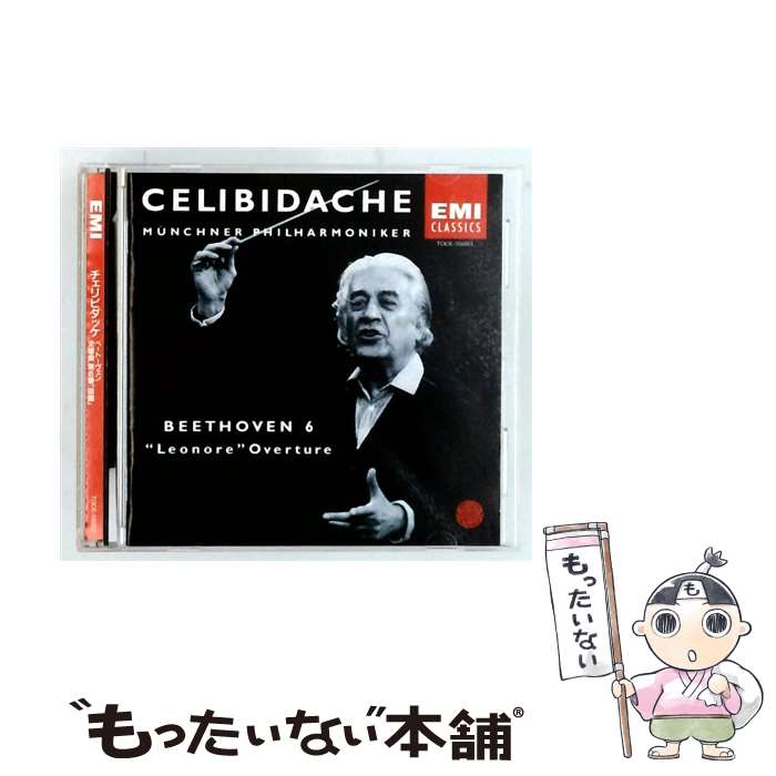 【中古】 ベートーヴェン：交響曲第6番ヘ長調 田園 セルジュ・チェリビダッケ 指揮 ,ミュンヘン・フィルハーモニー管弦楽団 / ミュンヘン / [CD]【メール便送料無料】【最短翌日配達対応】 comicset-12047294 もったいない本舗 楽天市場店 パッケージ画像