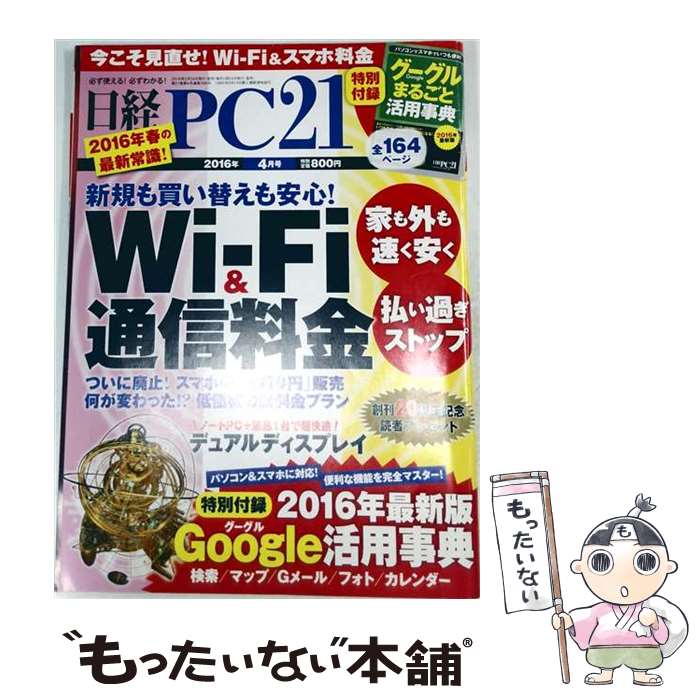 出版社：日経BPJANコード：4910071750468■通常24時間以内に出荷可能です。※繁忙期やセール等、ご注文数が多い日につきましては　発送まで48時間かかる場合があります。あらかじめご了承ください。■メール便は、1冊から送料無料です。※宅配便の場合、2,500円以上送料無料です。※最短翌日配達ご希望の方は、宅配便をご選択下さい。※「代引き」ご希望の方は宅配便をご選択下さい。※配送番号付きのゆうパケットをご希望の場合は、追跡可能メール便（送料210円）をご選択ください。■ただいま、オリジナルカレンダーをプレゼントしております。■お急ぎの方は「もったいない本舗　お急ぎ便店」をご利用ください。最短翌日配送、手数料298円から■まとめ買いの方は「もったいない本舗　おまとめ店」がお買い得です。■中古品ではございますが、良好なコンディションです。決済は、クレジットカード、代引き等、各種決済方法がご利用可能です。■万が一品質に不備が有った場合は、返金対応。■クリーニング済み。■商品画像に「帯」が付いているものがありますが、中古品のため、実際の商品には付いていない場合がございます。■商品状態の表記につきまして・非常に良い：　　使用されてはいますが、　　非常にきれいな状態です。　　書き込みや線引きはありません。・良い：　　比較的綺麗な状態の商品です。　　ページやカバーに欠品はありません。　　文章を読むのに支障はありません。・可：　　文章が問題なく読める状態の商品です。　　マーカーやペンで書込があることがあります。　　商品の痛みがある場合があります。