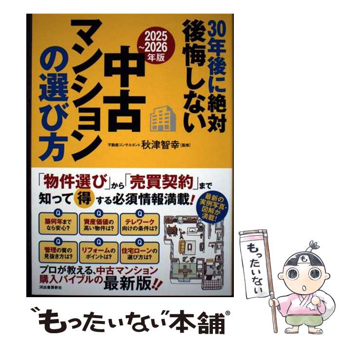 著者：秋津 智幸出版社：河出書房新社サイズ：単行本ISBN-10：4309294979ISBN-13：9784309294971■通常24時間以内に出荷可能です。※繁忙期やセール等、ご注文数が多い日につきましては　発送まで48時間かかる場合があります。あらかじめご了承ください。 ■メール便は、1冊から送料無料です。※宅配便の場合、2,500円以上送料無料です。※最短翌日配達ご希望の方は、宅配便をご選択下さい。※「代引き」ご希望の方は宅配便をご選択下さい。※配送番号付きのゆうパケットをご希望の場合は、追跡可能メール便（送料210円）をご選択ください。■ただいま、オリジナルカレンダーをプレゼントしております。■お急ぎの方は「もったいない本舗　お急ぎ便店」をご利用ください。最短翌日配送、手数料298円から■まとめ買いの方は「もったいない本舗　おまとめ店」がお買い得です。■中古品ではございますが、良好なコンディションです。決済は、クレジットカード、代引き等、各種決済方法がご利用可能です。■万が一品質に不備が有った場合は、返金対応。■クリーニング済み。■商品画像に「帯」が付いているものがありますが、中古品のため、実際の商品には付いていない場合がございます。■商品状態の表記につきまして・非常に良い：　　使用されてはいますが、　　非常にきれいな状態です。　　書き込みや線引きはありません。・良い：　　比較的綺麗な状態の商品です。　　ページやカバーに欠品はありません。　　文章を読むのに支障はありません。・可：　　文章が問題なく読める状態の商品です。　　マーカーやペンで書込があることがあります。　　商品の痛みがある場合があります。
