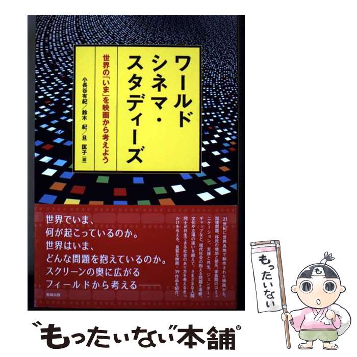 著者：小長谷 有紀出版社：勉誠出版サイズ：単行本（ソフトカバー）ISBN-10：4585270302ISBN-13：9784585270300■通常24時間以内に出荷可能です。※繁忙期やセール等、ご注文数が多い日につきましては　発送まで48時間かかる場合があります。あらかじめご了承ください。 ■メール便は、1冊から送料無料です。※宅配便の場合、2,500円以上送料無料です。※最短翌日配達ご希望の方は、宅配便をご選択下さい。※「代引き」ご希望の方は宅配便をご選択下さい。※配送番号付きのゆうパケットをご希望の場合は、追跡可能メール便（送料210円）をご選択ください。■ただいま、オリジナルカレンダーをプレゼントしております。■お急ぎの方は「もったいない本舗　お急ぎ便店」をご利用ください。最短翌日配送、手数料298円から■まとめ買いの方は「もったいない本舗　おまとめ店」がお買い得です。■中古品ではございますが、良好なコンディションです。決済は、クレジットカード、代引き等、各種決済方法がご利用可能です。■万が一品質に不備が有った場合は、返金対応。■クリーニング済み。■商品画像に「帯」が付いているものがありますが、中古品のため、実際の商品には付いていない場合がございます。■商品状態の表記につきまして・非常に良い：　　使用されてはいますが、　　非常にきれいな状態です。　　書き込みや線引きはありません。・良い：　　比較的綺麗な状態の商品です。　　ページやカバーに欠品はありません。　　文章を読むのに支障はありません。・可：　　文章が問題なく読める状態の商品です。　　マーカーやペンで書込があることがあります。　　商品の痛みがある場合があります。