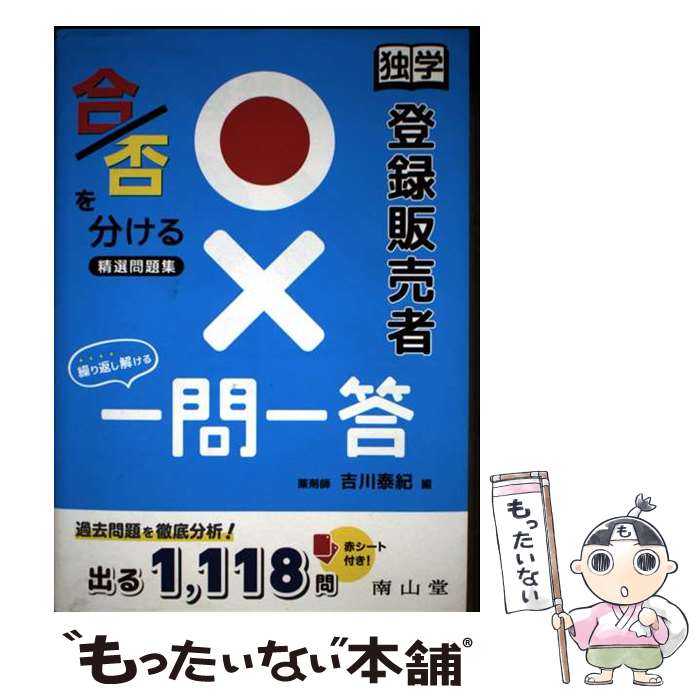 著者：吉川 泰紀出版社：南山堂サイズ：単行本ISBN-10：4525707615ISBN-13：9784525707613■通常24時間以内に出荷可能です。※繁忙期やセール等、ご注文数が多い日につきましては　発送まで48時間かかる場合があります。あらかじめご了承ください。 ■メール便は、1冊から送料無料です。※宅配便の場合、2,500円以上送料無料です。※最短翌日配達ご希望の方は、宅配便をご選択下さい。※「代引き」ご希望の方は宅配便をご選択下さい。※配送番号付きのゆうパケットをご希望の場合は、追跡可能メール便（送料210円）をご選択ください。■ただいま、オリジナルカレンダーをプレゼントしております。■お急ぎの方は「もったいない本舗　お急ぎ便店」をご利用ください。最短翌日配送、手数料298円から■まとめ買いの方は「もったいない本舗　おまとめ店」がお買い得です。■中古品ではございますが、良好なコンディションです。決済は、クレジットカード、代引き等、各種決済方法がご利用可能です。■万が一品質に不備が有った場合は、返金対応。■クリーニング済み。■商品画像に「帯」が付いているものがありますが、中古品のため、実際の商品には付いていない場合がございます。■商品状態の表記につきまして・非常に良い：　　使用されてはいますが、　　非常にきれいな状態です。　　書き込みや線引きはありません。・良い：　　比較的綺麗な状態の商品です。　　ページやカバーに欠品はありません。　　文章を読むのに支障はありません。・可：　　文章が問題なく読める状態の商品です。　　マーカーやペンで書込があることがあります。　　商品の痛みがある場合があります。