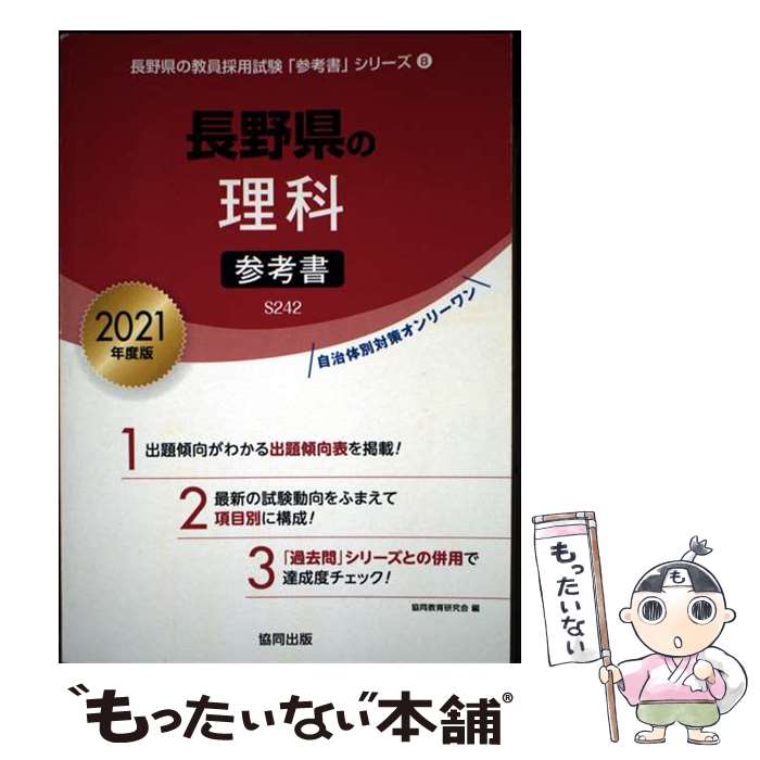 著者：協同教育研究会出版社：協同出版サイズ：単行本ISBN-10：4319478029ISBN-13：9784319478026■通常24時間以内に出荷可能です。※繁忙期やセール等、ご注文数が多い日につきましては　発送まで48時間かかる場合があります。あらかじめご了承ください。 ■メール便は、1冊から送料無料です。※宅配便の場合、2,500円以上送料無料です。※最短翌日配達ご希望の方は、宅配便をご選択下さい。※「代引き」ご希望の方は宅配便をご選択下さい。※配送番号付きのゆうパケットをご希望の場合は、追跡可能メール便（送料210円）をご選択ください。■ただいま、オリジナルカレンダーをプレゼントしております。■お急ぎの方は「もったいない本舗　お急ぎ便店」をご利用ください。最短翌日配送、手数料298円から■まとめ買いの方は「もったいない本舗　おまとめ店」がお買い得です。■中古品ではございますが、良好なコンディションです。決済は、クレジットカード、代引き等、各種決済方法がご利用可能です。■万が一品質に不備が有った場合は、返金対応。■クリーニング済み。■商品画像に「帯」が付いているものがありますが、中古品のため、実際の商品には付いていない場合がございます。■商品状態の表記につきまして・非常に良い：　　使用されてはいますが、　　非常にきれいな状態です。　　書き込みや線引きはありません。・良い：　　比較的綺麗な状態の商品です。　　ページやカバーに欠品はありません。　　文章を読むのに支障はありません。・可：　　文章が問題なく読める状態の商品です。　　マーカーやペンで書込があることがあります。　　商品の痛みがある場合があります。