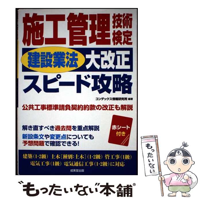 著者：コンデックス情報研究所出版社：成美堂出版サイズ：単行本ISBN-10：4415232167ISBN-13：9784415232164■通常24時間以内に出荷可能です。※繁忙期やセール等、ご注文数が多い日につきましては　発送まで48時間かかる場合があります。あらかじめご了承ください。 ■メール便は、1冊から送料無料です。※宅配便の場合、2,500円以上送料無料です。※最短翌日配達ご希望の方は、宅配便をご選択下さい。※「代引き」ご希望の方は宅配便をご選択下さい。※配送番号付きのゆうパケットをご希望の場合は、追跡可能メール便（送料210円）をご選択ください。■ただいま、オリジナルカレンダーをプレゼントしております。■お急ぎの方は「もったいない本舗　お急ぎ便店」をご利用ください。最短翌日配送、手数料298円から■まとめ買いの方は「もったいない本舗　おまとめ店」がお買い得です。■中古品ではございますが、良好なコンディションです。決済は、クレジットカード、代引き等、各種決済方法がご利用可能です。■万が一品質に不備が有った場合は、返金対応。■クリーニング済み。■商品画像に「帯」が付いているものがありますが、中古品のため、実際の商品には付いていない場合がございます。■商品状態の表記につきまして・非常に良い：　　使用されてはいますが、　　非常にきれいな状態です。　　書き込みや線引きはありません。・良い：　　比較的綺麗な状態の商品です。　　ページやカバーに欠品はありません。　　文章を読むのに支障はありません。・可：　　文章が問題なく読める状態の商品です。　　マーカーやペンで書込があることがあります。　　商品の痛みがある場合があります。