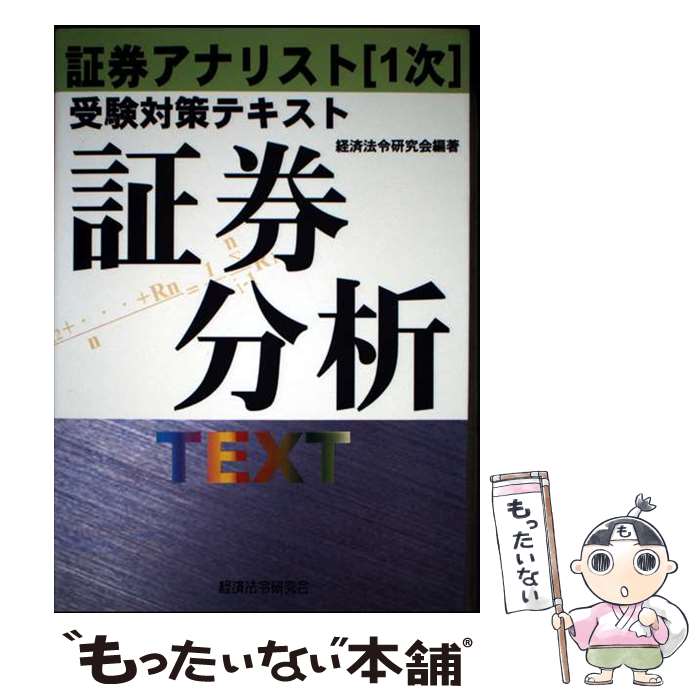 著者：経済法令研究会出版社：経済法令研究会サイズ：単行本ISBN-10：4766840127ISBN-13：9784766840124■通常24時間以内に出荷可能です。※繁忙期やセール等、ご注文数が多い日につきましては　発送まで48時間かかる場合があります。あらかじめご了承ください。 ■メール便は、1冊から送料無料です。※宅配便の場合、2,500円以上送料無料です。※最短翌日配達ご希望の方は、宅配便をご選択下さい。※「代引き」ご希望の方は宅配便をご選択下さい。※配送番号付きのゆうパケットをご希望の場合は、追跡可能メール便（送料210円）をご選択ください。■ただいま、オリジナルカレンダーをプレゼントしております。■お急ぎの方は「もったいない本舗　お急ぎ便店」をご利用ください。最短翌日配送、手数料298円から■まとめ買いの方は「もったいない本舗　おまとめ店」がお買い得です。■中古品ではございますが、良好なコンディションです。決済は、クレジットカード、代引き等、各種決済方法がご利用可能です。■万が一品質に不備が有った場合は、返金対応。■クリーニング済み。■商品画像に「帯」が付いているものがありますが、中古品のため、実際の商品には付いていない場合がございます。■商品状態の表記につきまして・非常に良い：　　使用されてはいますが、　　非常にきれいな状態です。　　書き込みや線引きはありません。・良い：　　比較的綺麗な状態の商品です。　　ページやカバーに欠品はありません。　　文章を読むのに支障はありません。・可：　　文章が問題なく読める状態の商品です。　　マーカーやペンで書込があることがあります。　　商品の痛みがある場合があります。