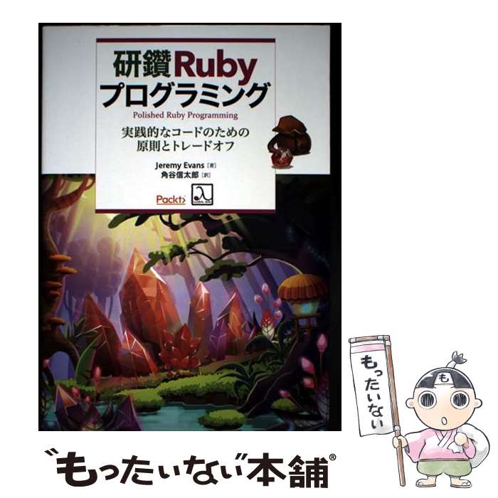 楽天市場】恋するプログラム Rubyでつくる人工無脳の通販